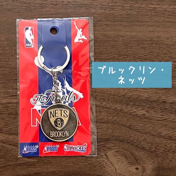 ★新品 未使用★ 【ブルックリン・ネッツ 】海外バスケットボールチーム キーホルダー