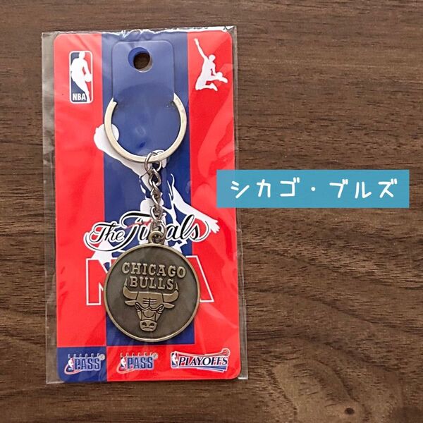 ★新品 未使用★ 【シカゴ・ブルズ 】海外バスケットボールチーム キーホルダー