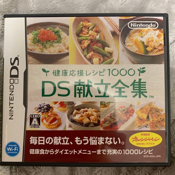 【DS】健康応援レシピ1000 DS献立全集