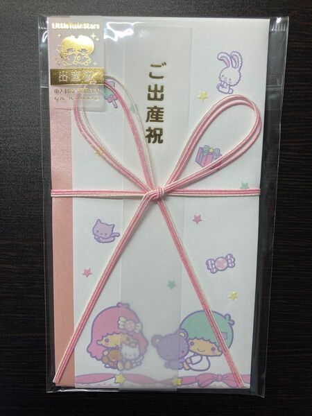 【キキララ】サンリオ お祝い袋 出産祝袋 リトルツインスターズ