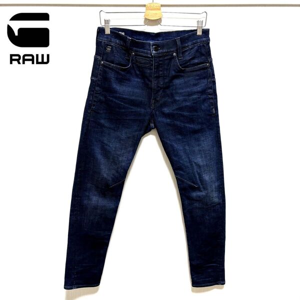 【美品】G-STAR RAW D-Staq 3D スリムジーンズ ダークインディゴ 29x30