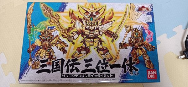 未組立 真 三国伝三位一体セット(SDガンダム BB戦士 010 BB戦士 三国伝 Brave Battle Worriors)