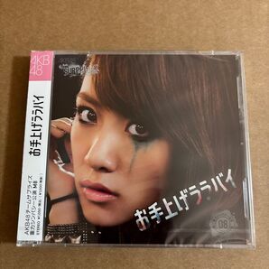 AKB48 お手上げララバイ