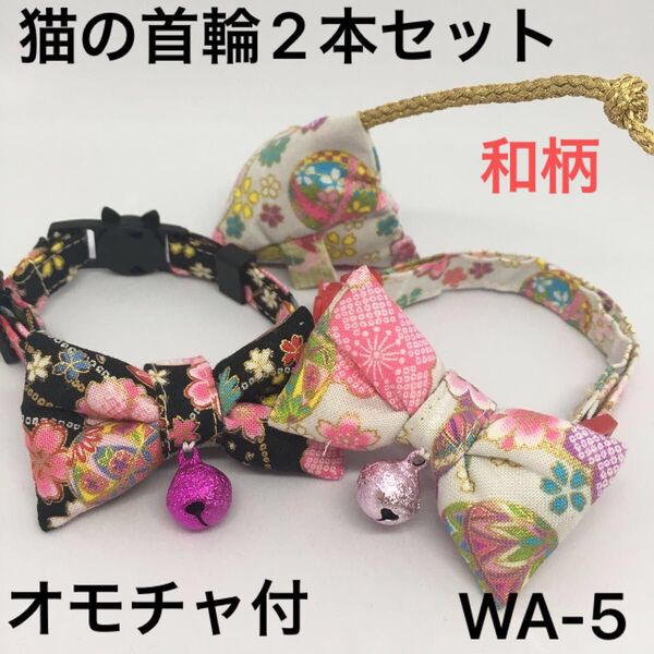 ハンドメイド猫の首輪 和柄、柔らかい布でつくりました。ストレスなく使用でき、金属は使わず鈴は縫い付けてあります。セーフティバックル