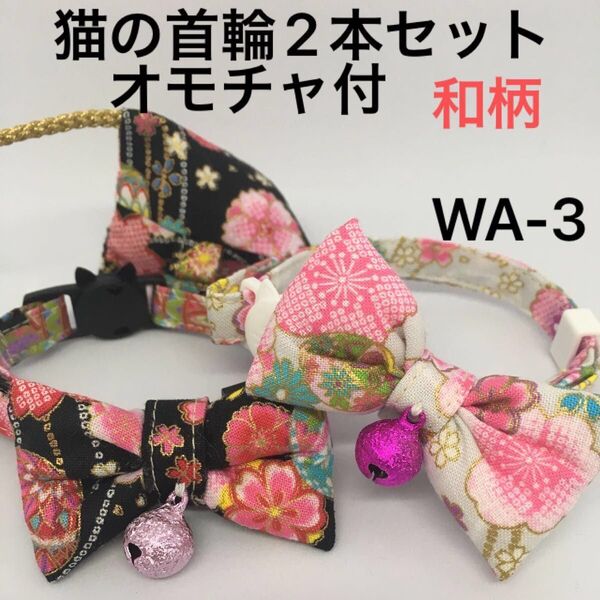 ハンドメイド猫の首輪 和柄、柔らかい布でつくりました。ストレスなく使用でき、金属は使わず鈴は縫い付けてあります。セーフティバックル