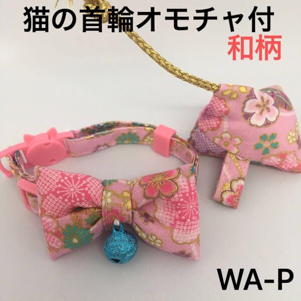 ハンドメイド猫の首輪 和柄、柔らかい布でつくりました。ストレスなく使用でき、金属は使わず鈴は縫い付けてあります。セーフティバックル