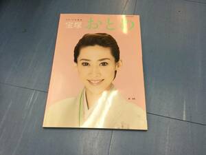 宝塚おとめ　2015年度版 　表紙：龍真咲