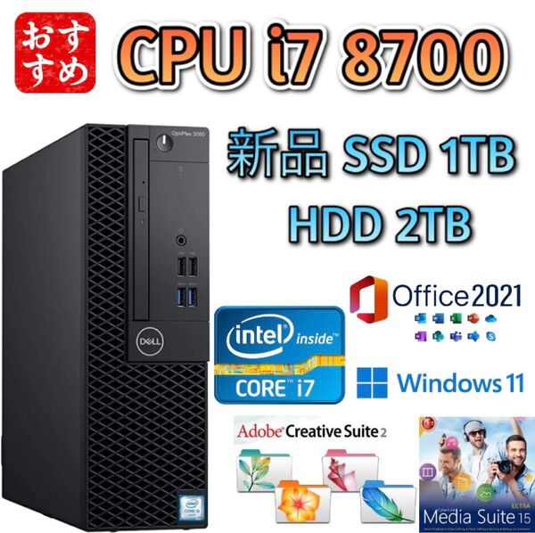 i7-8700/メモリ32GB/新品SSD 1TB/HDD 2TB/Win11/Office2021/optiplex3060