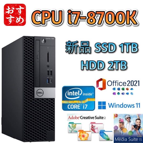 i7-8700K/メモリ32GB/新品SSD 1TB/HDD 2TB/Win11/Office 2021/Optiplex7060