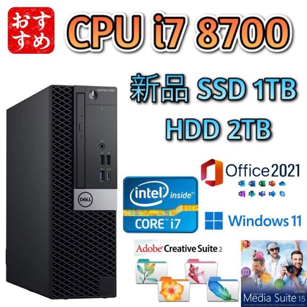 i7-8700K/メモリ32GB/新品SSD 1TB/HDD 2TB/Win11/Office 2021/Optiplex5060