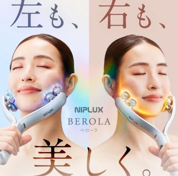 NIPLUX BEROLA ニプラックス リフトケア 美顔器 美顔ローラー EMS ラジオ波 RF 左右対称