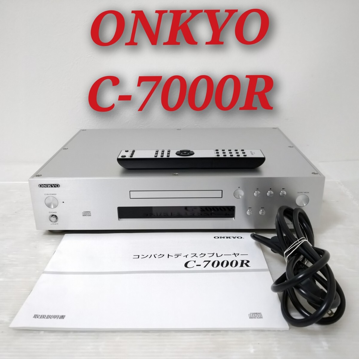 Yahoo!オークション -「onkyo c-7000r」の落札相場・落札価格 Yahoo!オークション -「onkyo c-7000r」の落札相場・落札価格
