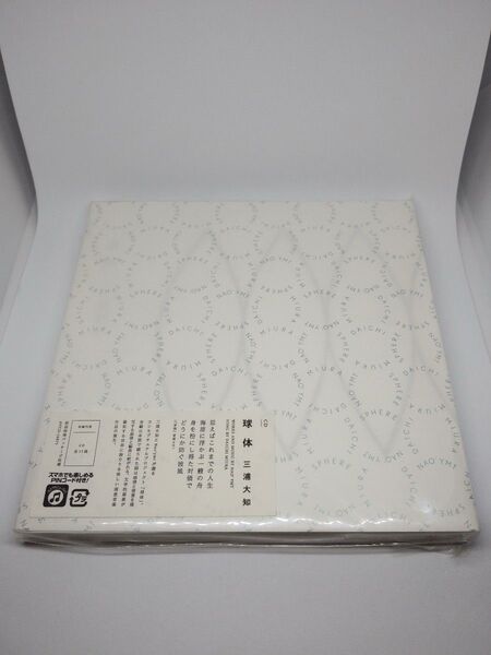 三浦大知 /【未開封】球体 (初回特殊パッケージ盤) CD
