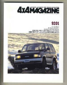 【c6268】92.1 フォーバイフォーマガジン(4×4 MAGAZINE)／ニュービッグホーン、'92 ブロンコ エディバウアー、...