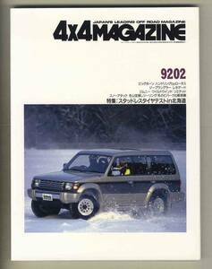 [c6269]92.2 four bai four журнал (4×4 MAGAZINE)| Bighorn handling by Lotus, Jeep Wrangler renegade,...