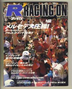 【c6179】94.7.15 レーシングオン RacingOn／インディアナポリス500、WRCアクロポリスラリー、F1スペインGP、…