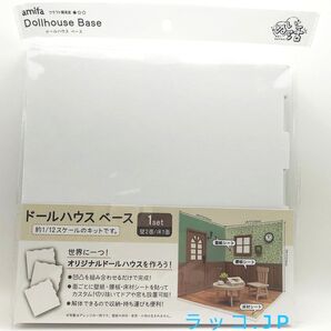 ドールハウスベース 3枚入 ぬい活 ドル活 セリア