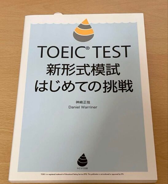 TOEIC TEST新形式模試はじめての挑戦