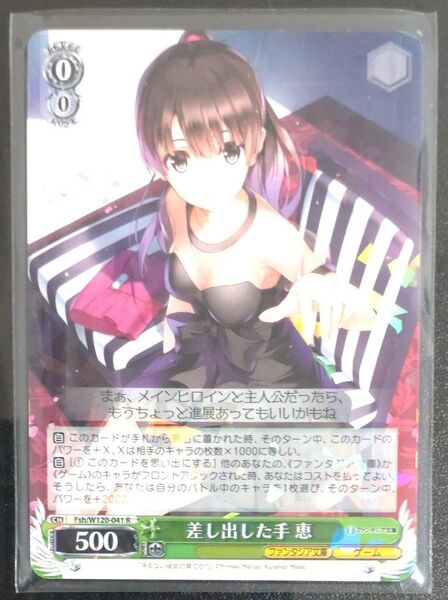 ヴァイスシュヴァルツ 冴えない彼女の育てかた ファンタジア文庫 差し出した手 恵 R 4コン