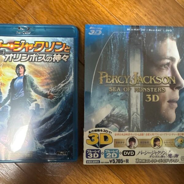 パーシージャクソンBlu-ray2作品