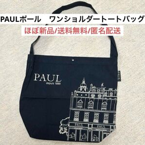 ほぼ新品パン屋ポールPAULワンショルダーロゴ付きトートバッグ黒ブラック パリ
