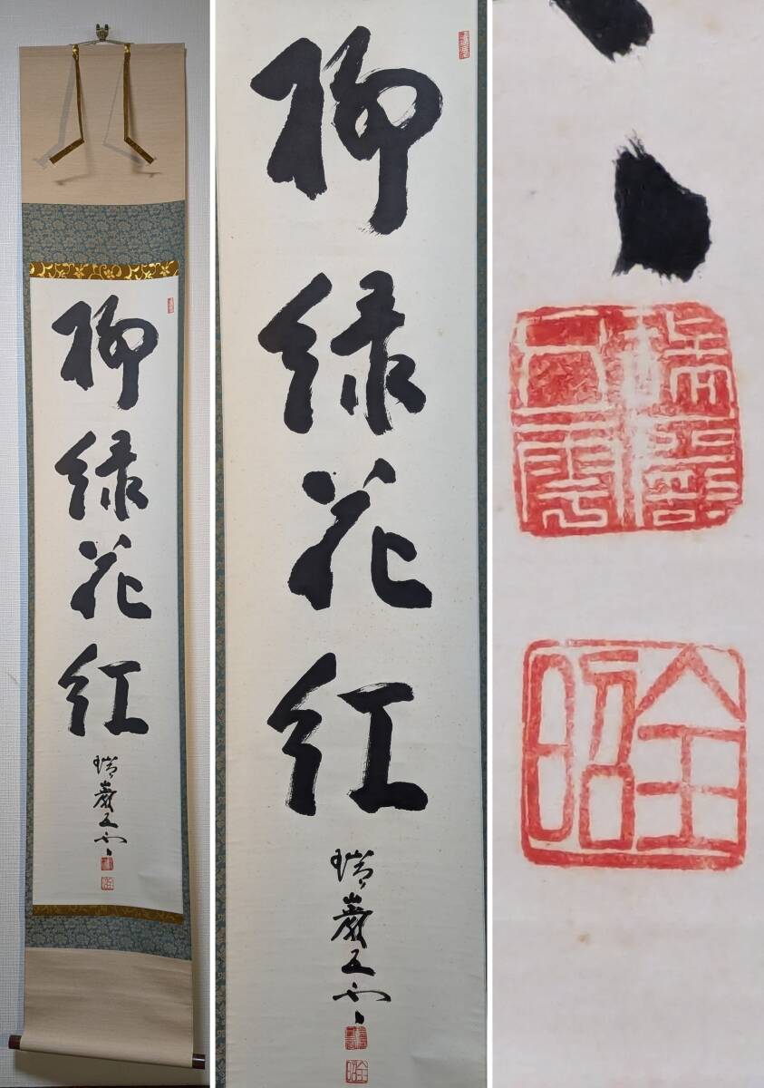 Yahoo!オークション -「加藤」(掛軸) (書)の落札相場・落札価格 Yahoo!オークション -「加藤」(掛軸) (書)の落札相場・落札価格