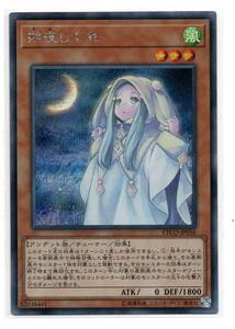 遊戯王　ETCO　朔夜しぐれ　シークレット　