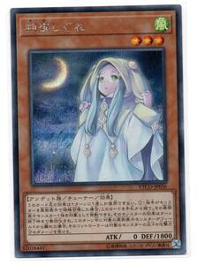 遊戯王　ETCO　朔夜しぐれ　シークレット