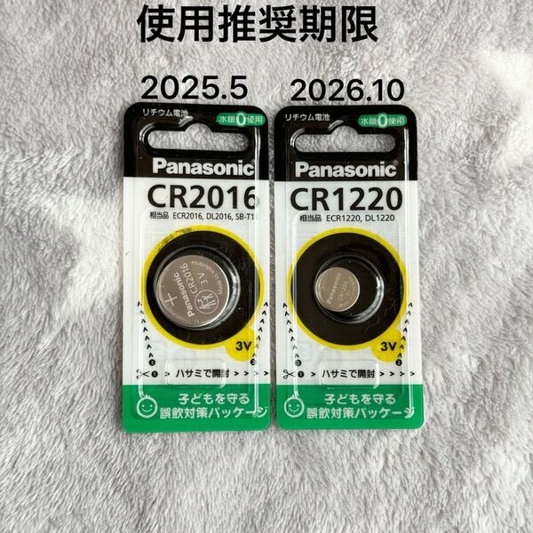 Panasonic CR1220 CR2016 2個セット リチウム電池 コイン電池 ボタン電池 パナソニック
