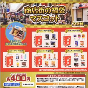 フルコンプ【新品】商店街のマスコット 全5種