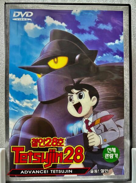 ◆全26話◆今川版 鉄人28号 (日本語音声、海外版)[DVD 6枚組) DVD