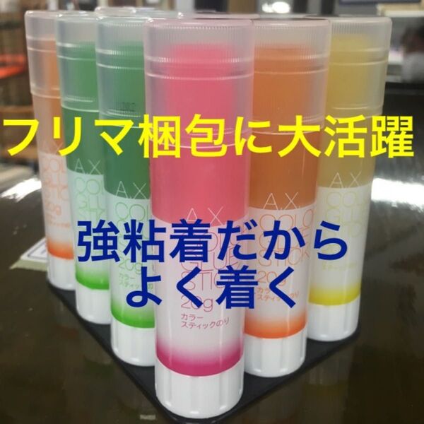 カラースティックのり 20g(強粘着)色アソート16本 入園 入学式 お祝入園