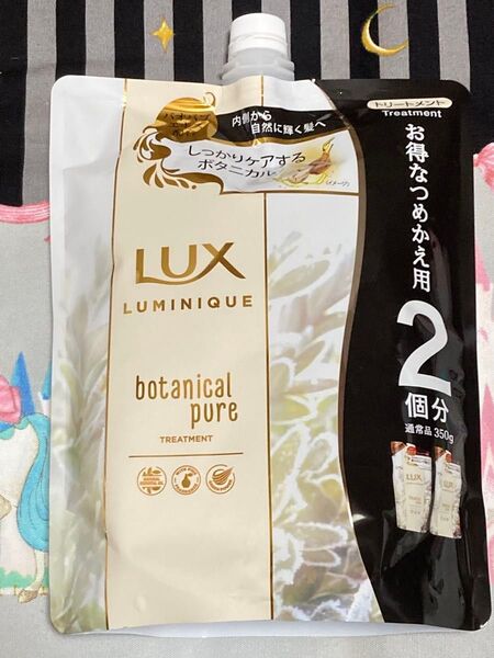 LUX ラックス ルミニーク ボタニカルピュア トリートメント 【700g×1個】(お得なつめかえ用2個分) コンディショナー