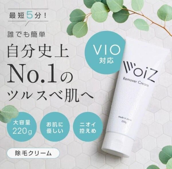 除毛 クリーム 220g VoiZ メンズ レディース 美容 スキンケア