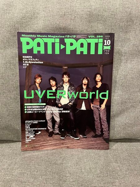 PATI PATI 2008年10月号 UVER world VAMPS T.M.Revolution ポスター付き