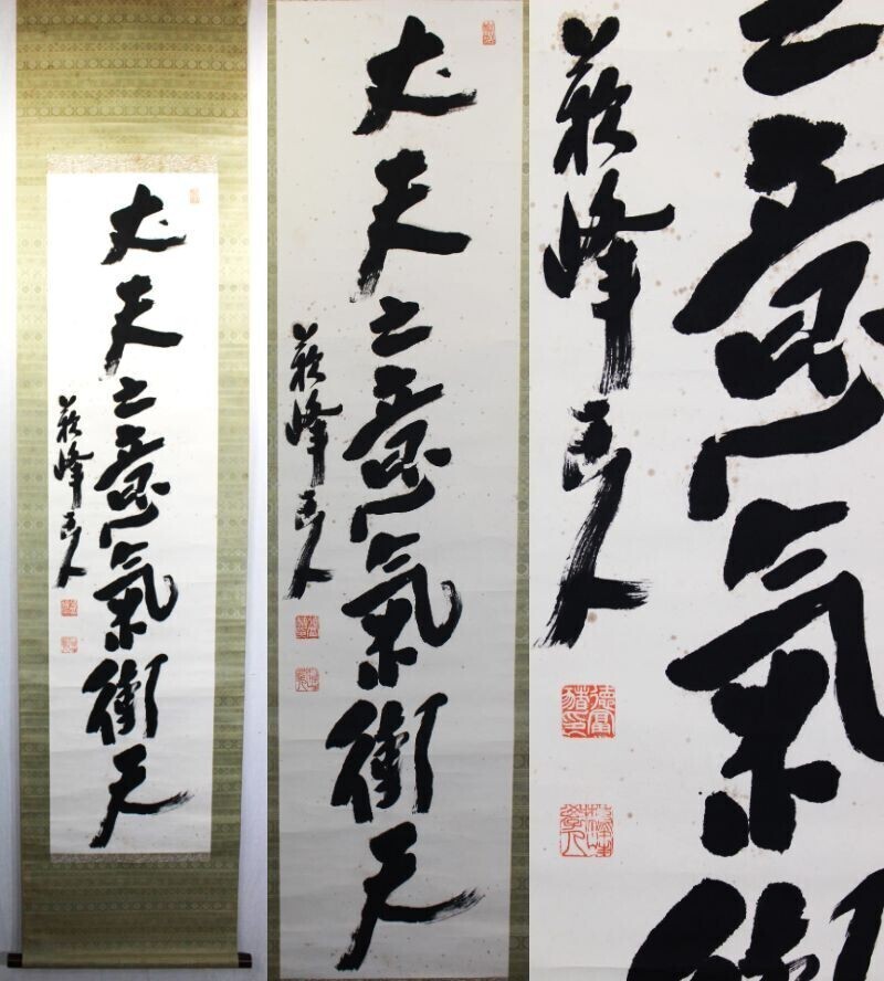 Yahoo!オークション -「徳富蘇峰」(掛軸) (書)の落札相場・落札価格 Yahoo!オークション -「徳富蘇峰」(掛軸) (書)の落札相場・落札価格