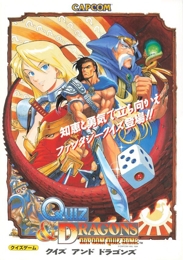 Yahoo!オークション -「クイズアンドドラゴンズ」(アーケード Yahoo!オークション -「クイズアンドドラゴンズ」(アーケード