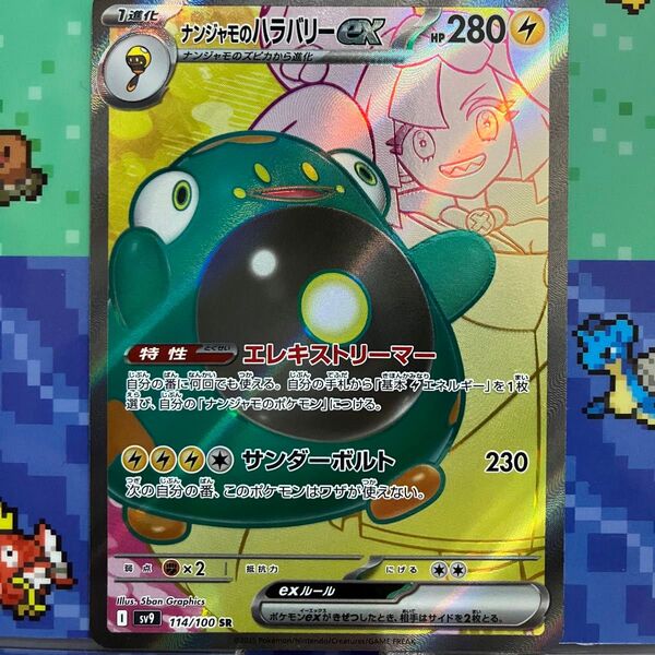 ナンジャモ ハラバリー SR バトルパートナーズ ポケカ ポケモンカード