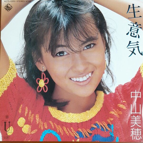 中山美穂/シングルレコード/ 生意気/ EP