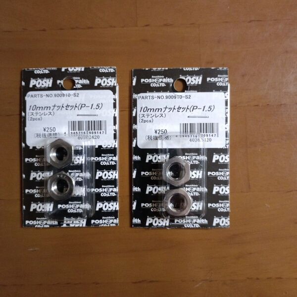 M10 ナット P-1.5 2個入り×2