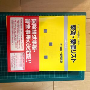 未使用 薬効薬価リスト令和5年版