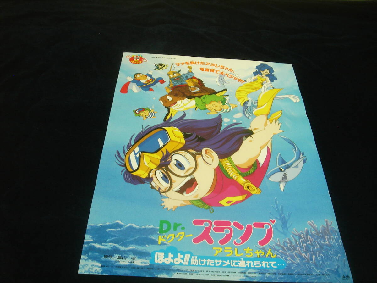 Yahoo!オークション -「drスランプアラレちゃん」(ポスター Yahoo!オークション -「drスランプアラレちゃん」(ポスター