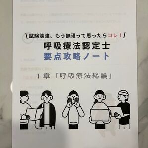 【呼吸療法認定士要点攻略ノート】呼吸療法総論