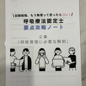 【呼吸療法認定士要点攻略ノート】呼吸管理に必要な解剖