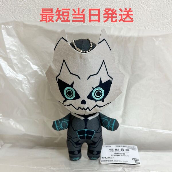 怪獣8号 ともぬい vol.1 日比野カフカ 怪獣8号
