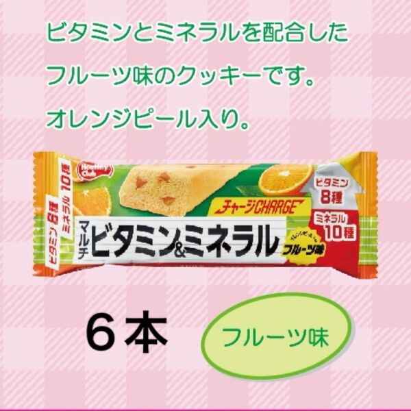 ハマダコンフェクト チャージ ビタミン&ミネラル フルーツ (6)