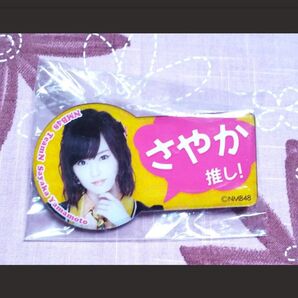 NMB48 山本彩 推しアクリルバッジ 2