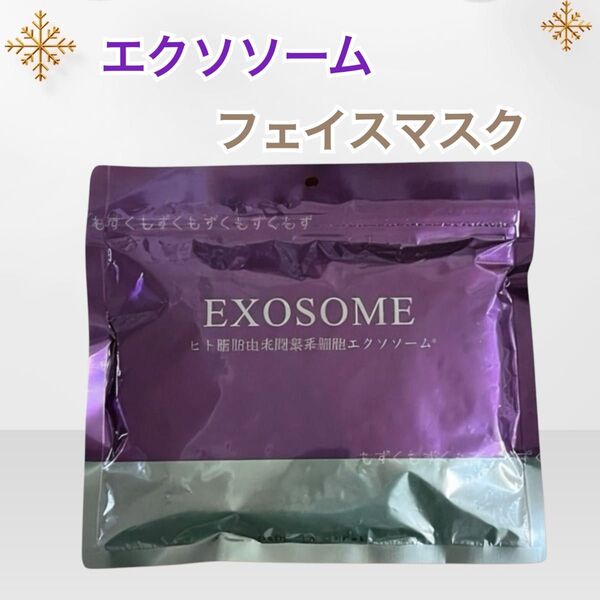 エクソソームフェイスマスク 30枚入り×1袋 しまコスメティック フェイスパック