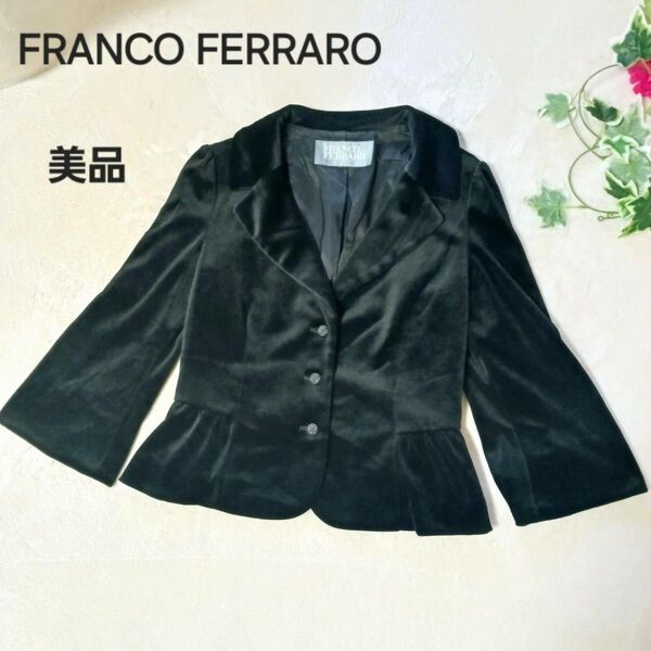 FRANCO FERRARO テーラードジャケット ベロア フレア ベルベットM・フランコフェラーロ・ベルベット ジャケット