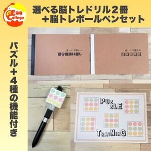 選べる脳トレドリル2冊+脳トレボールペンセット 算数 小学生 中学生 トレーニング 謎解き パズル クイズ 問題集